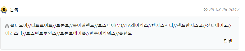얀카지노 온카판 스포츠대회 참가자 베팅 리스트 공개(3)