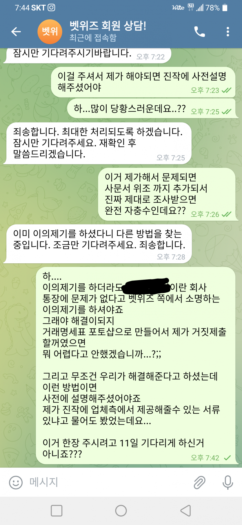 벳위즈 Fact체크8(기다림의 결과)(2)