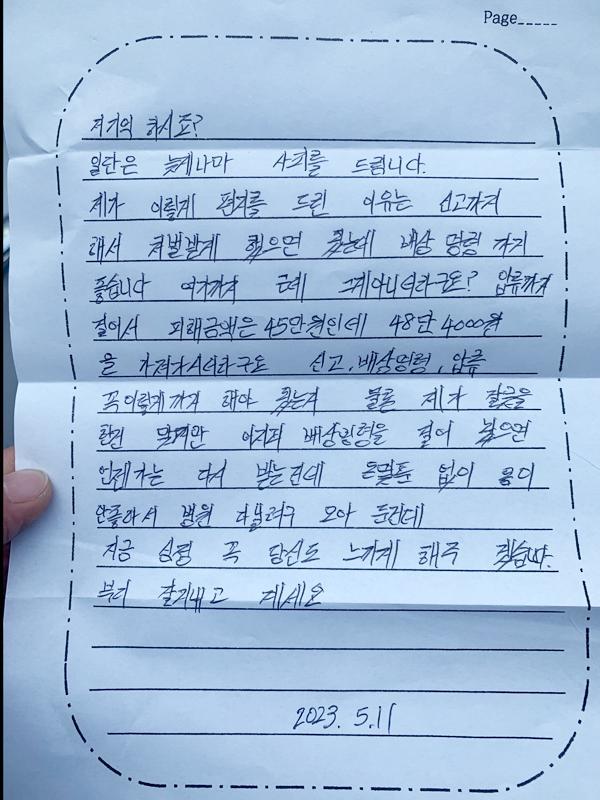 사기범의 편지.jpg(0)