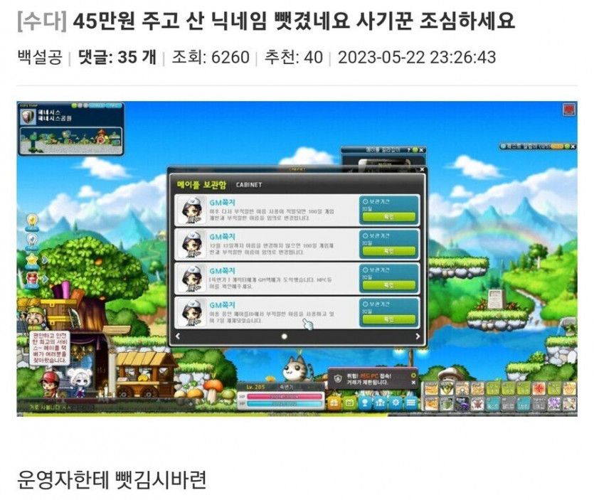 45만원을 주고 산 S급 닉네임을 뺏겨서 빡친 메이플 유저.jpg(0)