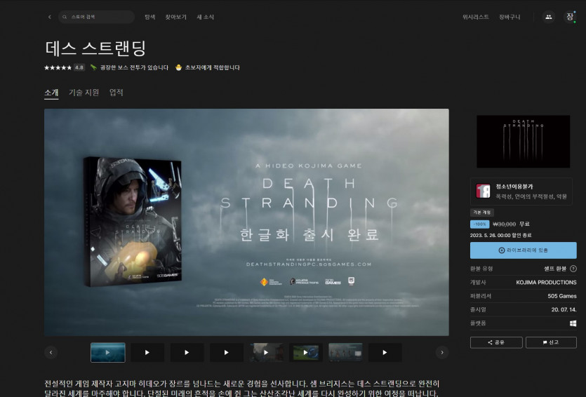 에픽스토어 무료배포 (데스스트랜딩)(0)