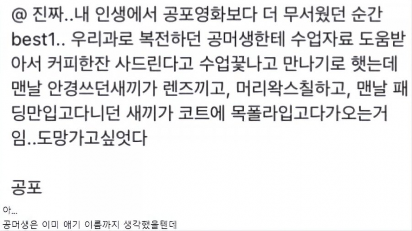 공포를 느낀 여대생(0)
