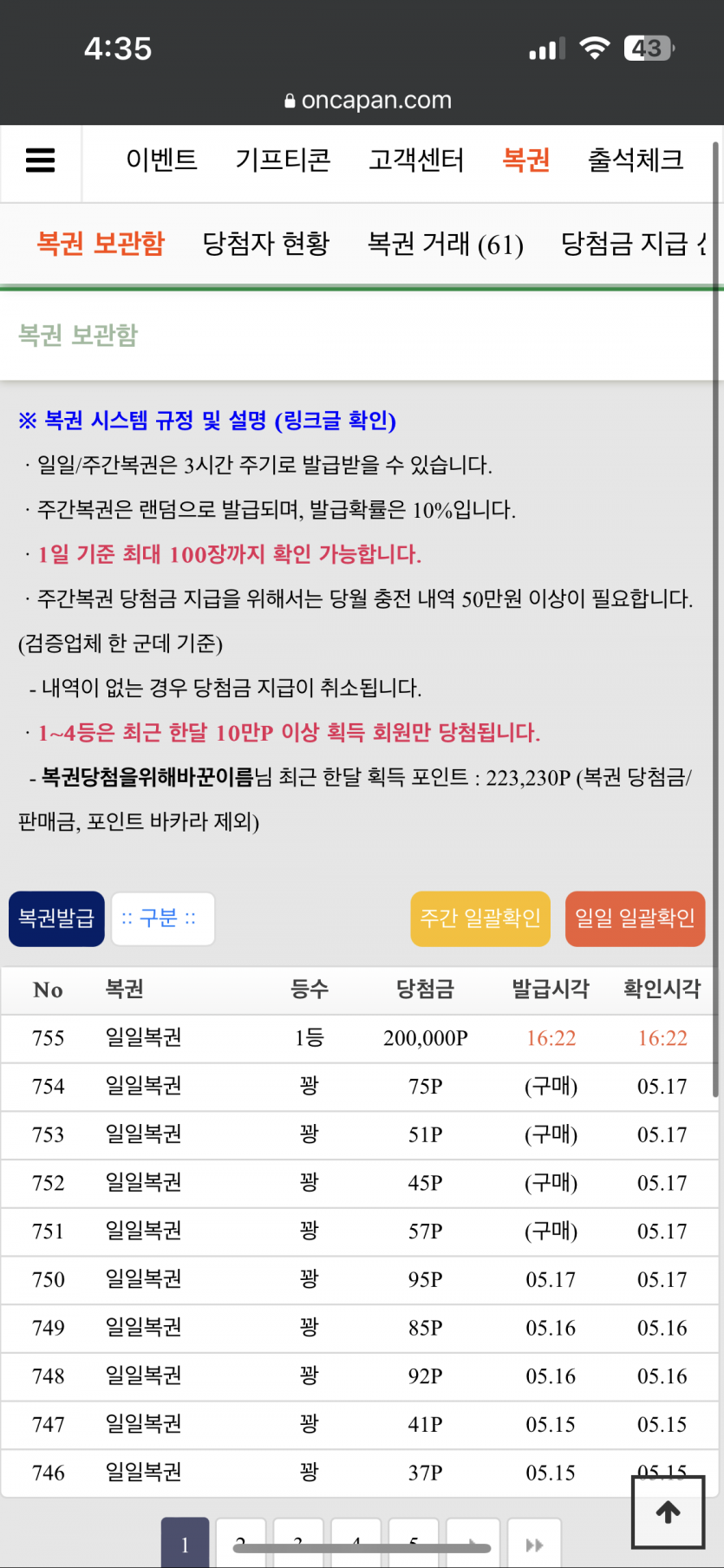 복권1등입니까… 꿈인가요?(0)