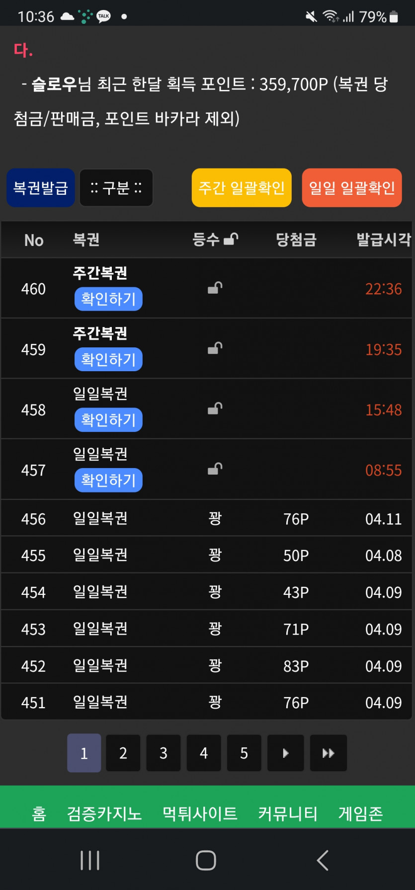 주간복권  연속발권의  당첨기대 .?(0)