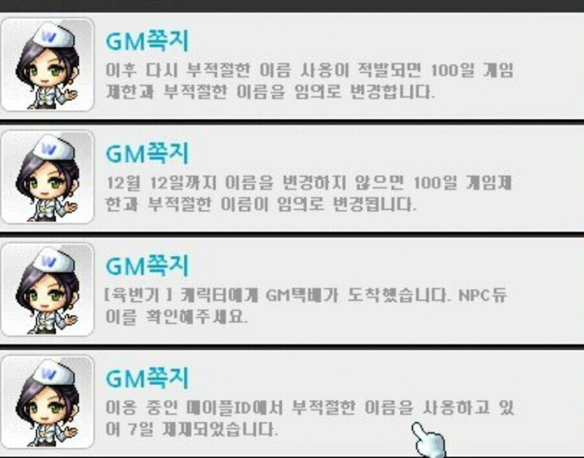 45만원을 주고 산 S급 닉네임을 뺏겨서 빡친 메이플 유저.jpg(1)