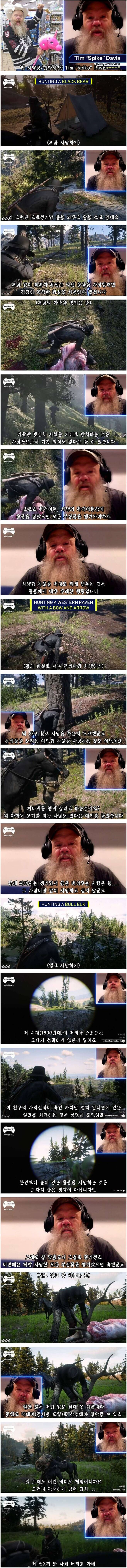 현직 동물 사냥꾼의 게임 평가.jpg(0)