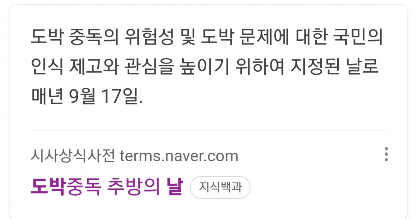 도박중독추방의날.(0)