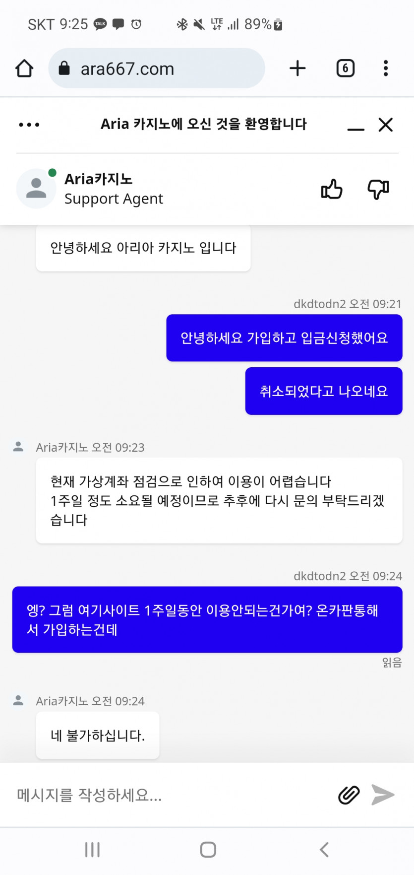 아리아 카지노 가입했는데 이용이 안되네요;;(0)