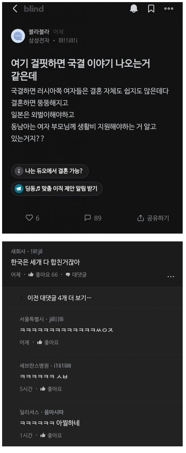 단점 알려준다고 국제결혼 하지말라는 사람.jpg(0)