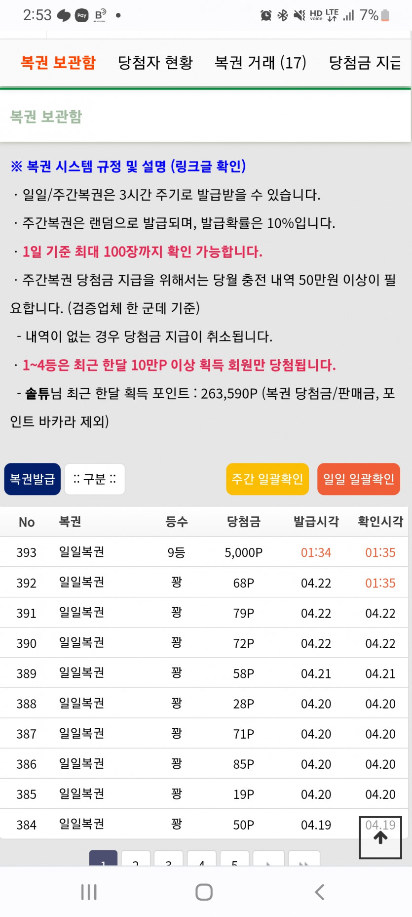 소소하지만 오랜만에 당첨!! 감사합니당(0)