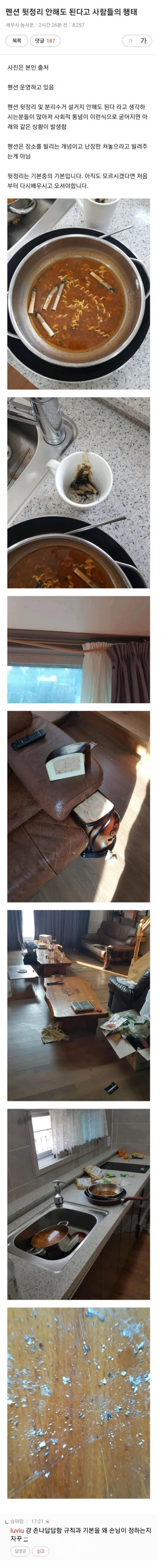 손님이 펜션 뒷정리 해야되는지 논란.jpg(0)