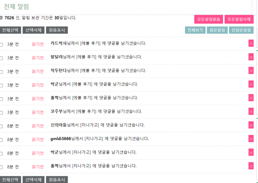 알림이 너무많다..(0)