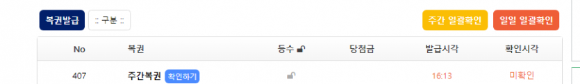 이월 주간 복권 1등 당첨되러 갑니다.(1)