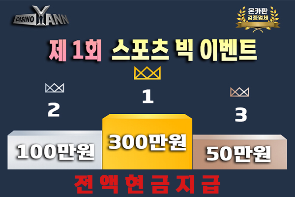 제1회 얀카지노 3월 현금 500만원의 행운의 주인공은 ?(0)