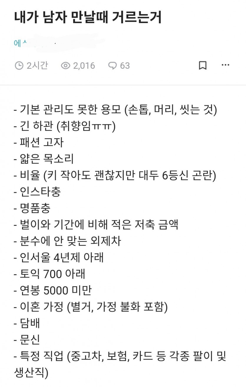 남자만날때거르는 항목(0)