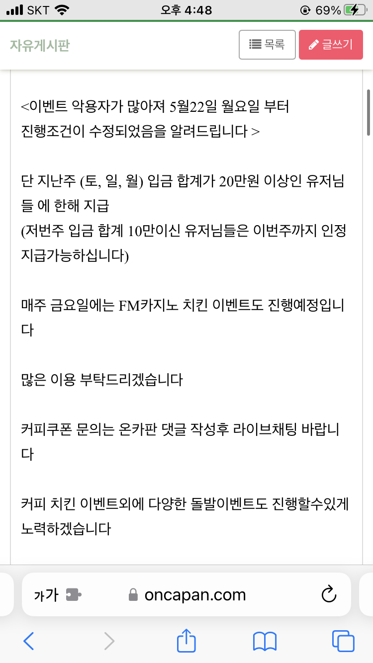 오호 FM 쿱 20만원이상 이용해야 주는걸로 바뀌었네용(0)