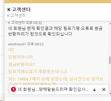 케이카지노 스포츠 당첨됐는데 적특처리 원금만 돌려줌(4)