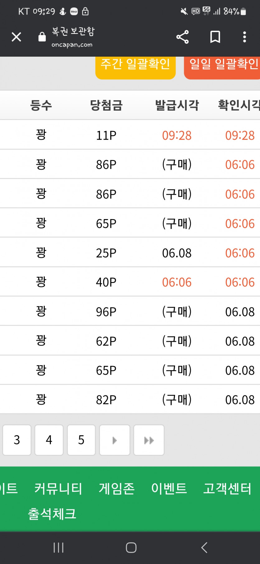 아니 일보기 10장사고 모은거 10장다 꽝...실환가(0)