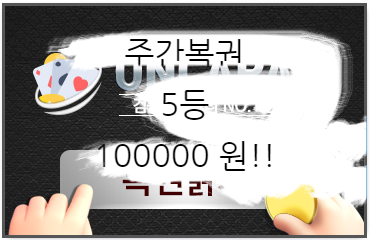 복권 긁는 재미 2 (주복) 당첨!(3)
