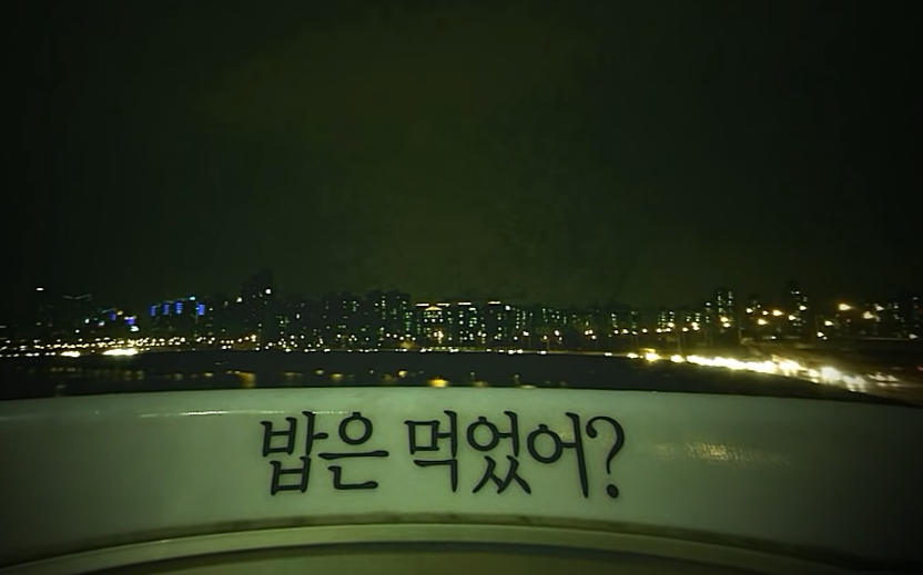 밥은 먹었어?(0)