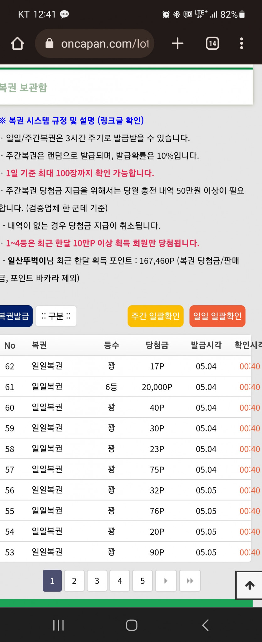 엥 복권당첨 감사합니다ㅎㅎ(0)