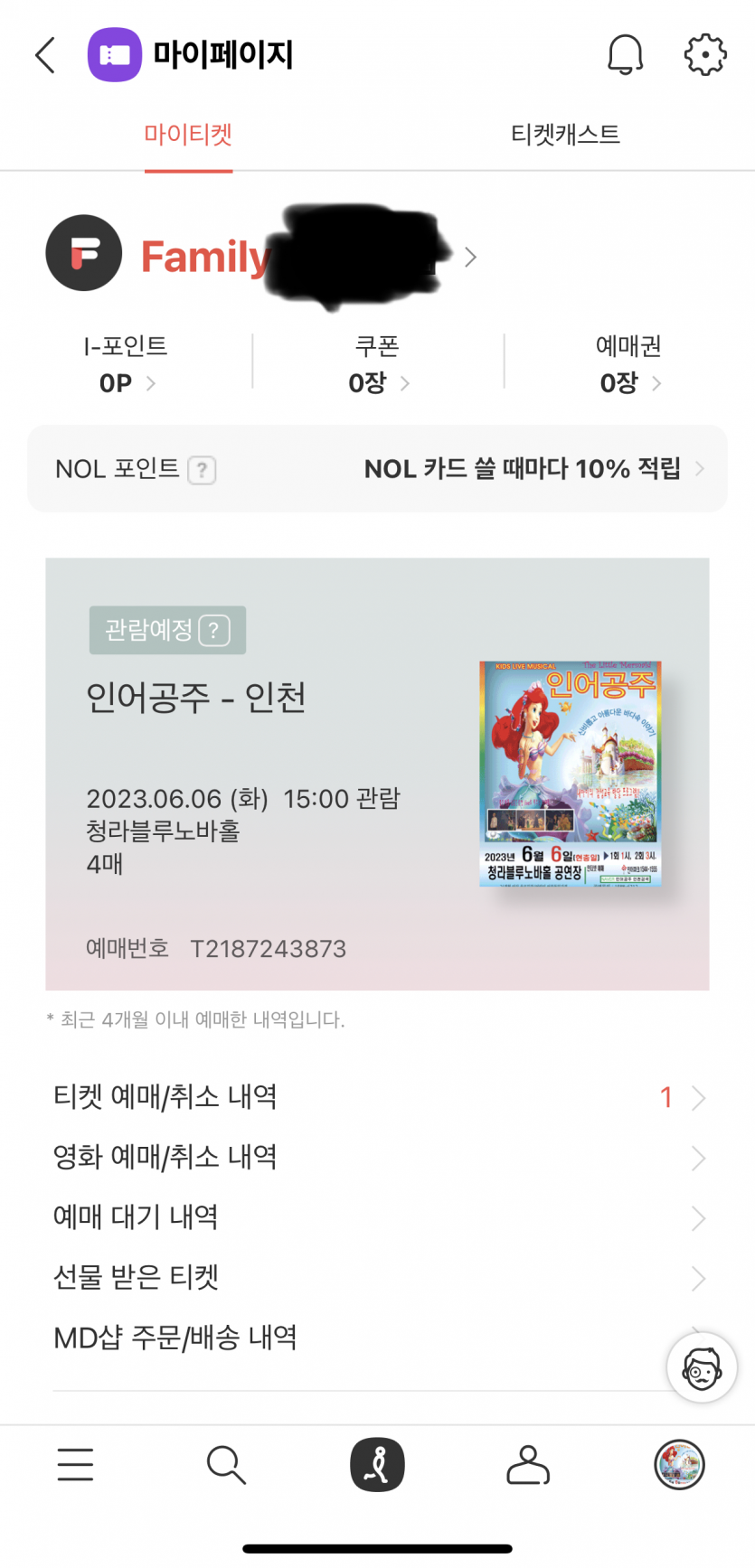 아이들과 인어공주뮤지컬~~^^(0)