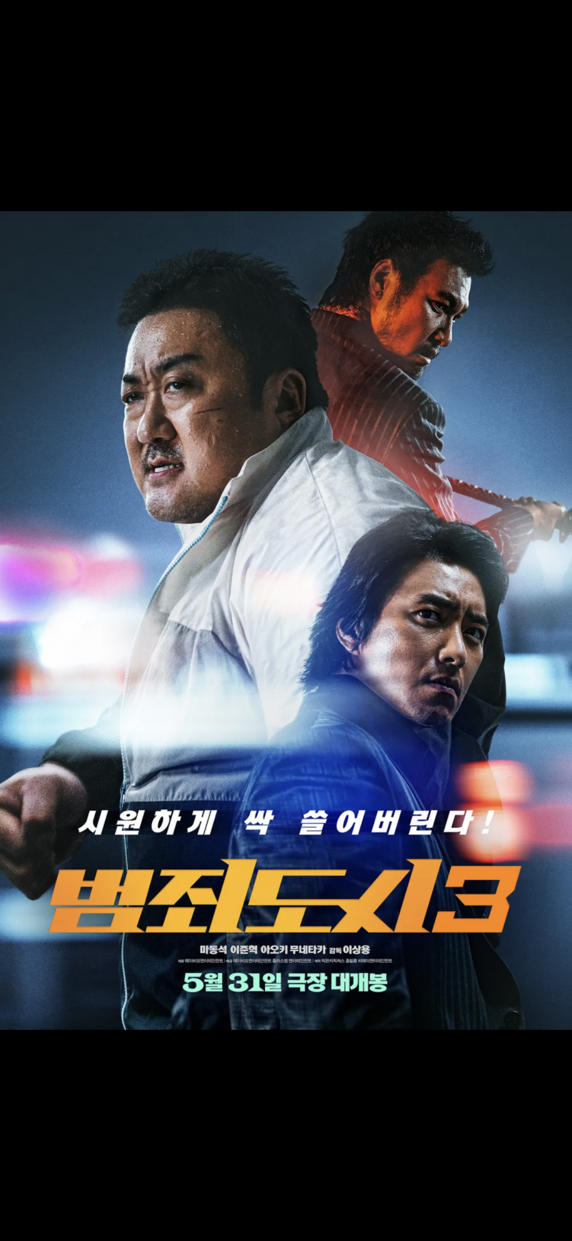 범죄도시 3(0)