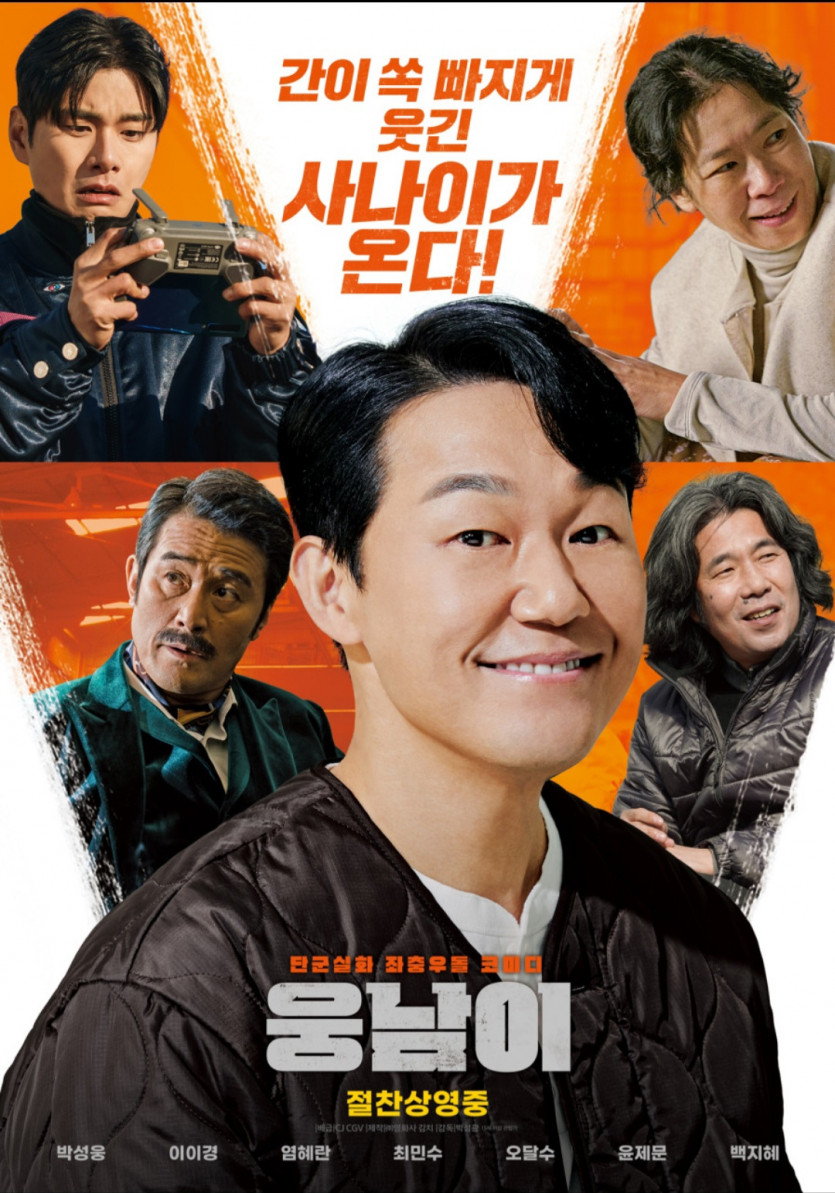 웅남이 후기(0)