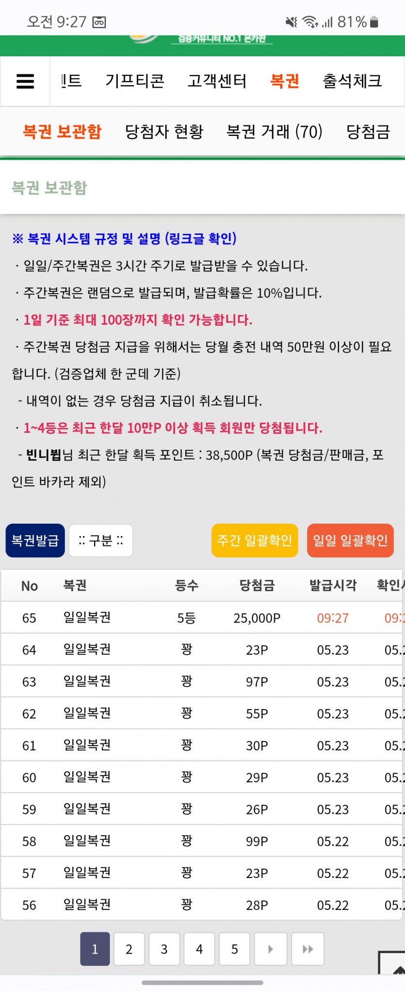 일복처음 당첨되보네요!(0)