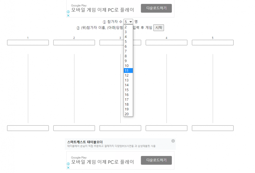 사다리 타기(0)