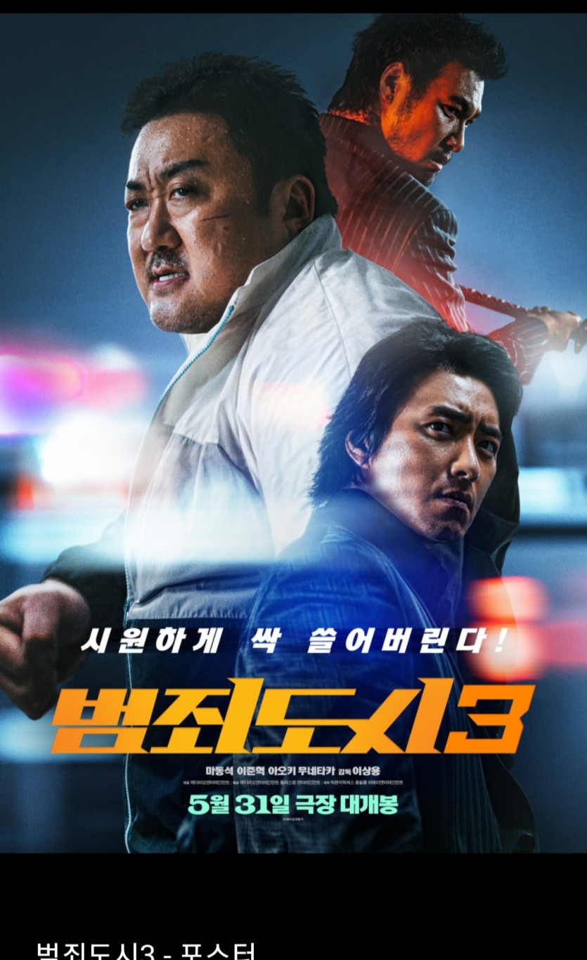 범죄도시3~~(0)