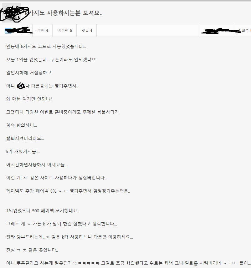 온카판에 글적다보니 조금 진정이되네요..(k카 망할때까지 불매운동시작)(0)