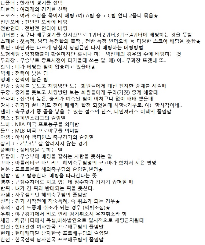 스포츠토토 초보자가 반드시 암기해야할 사항(1)