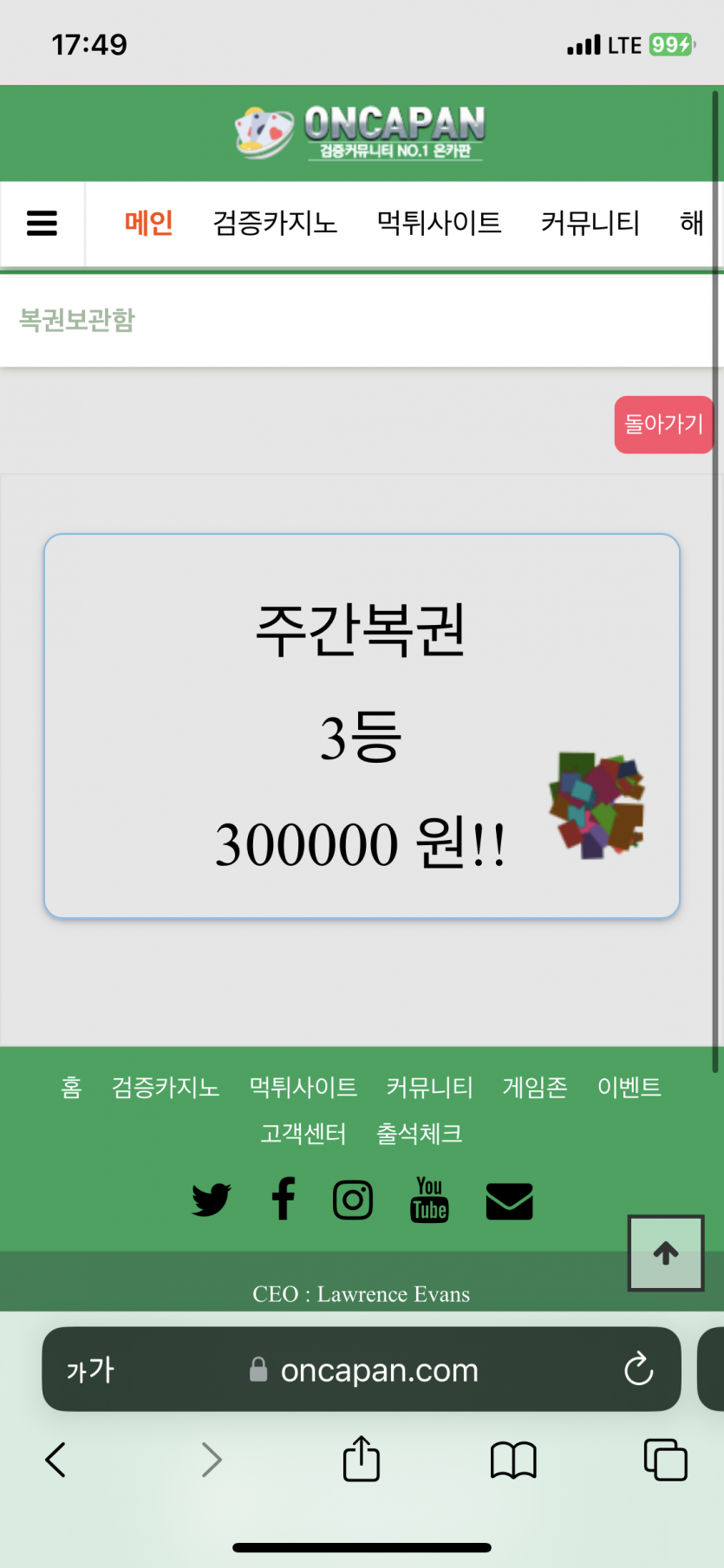 3주 연속 주복 당첨…?(0)