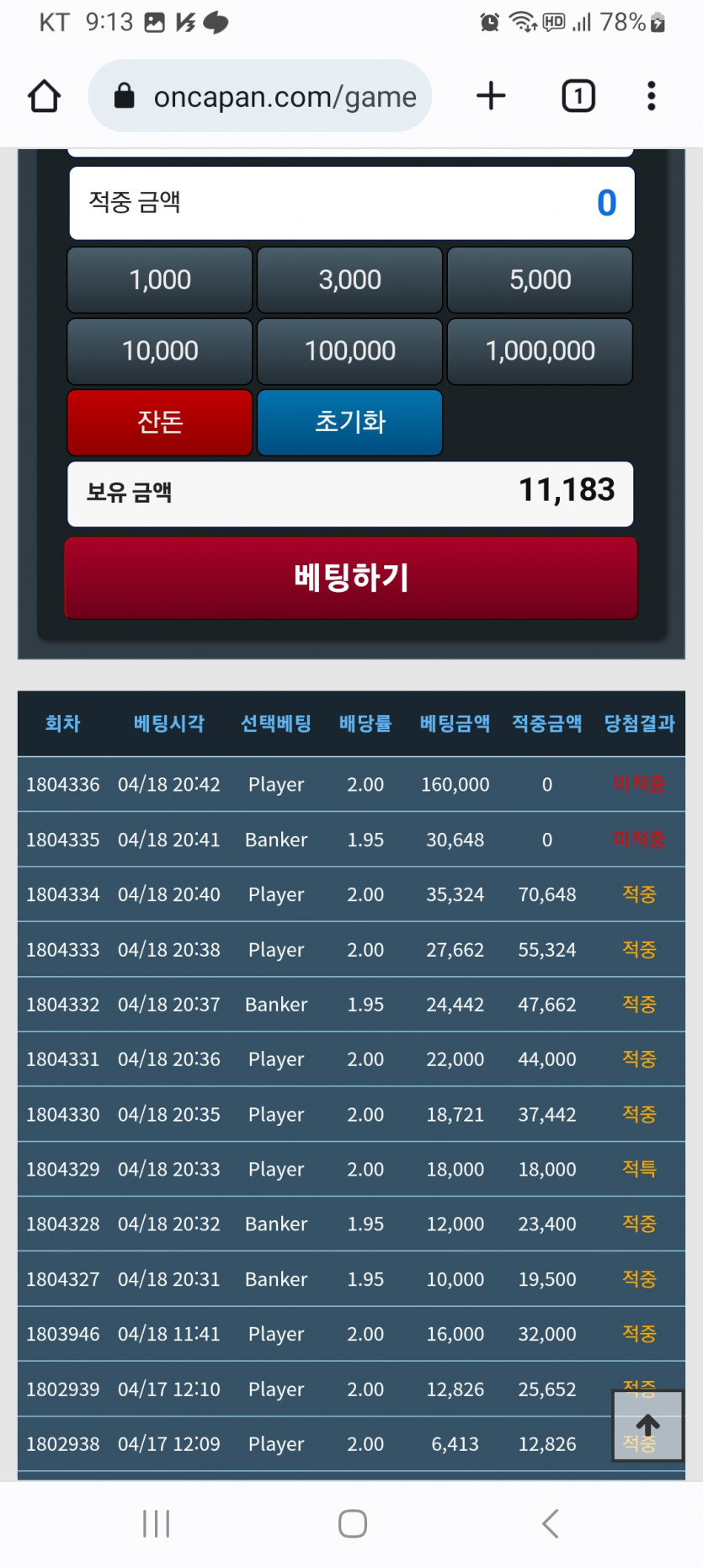 포바최대연승 후 오링(0)