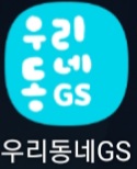 기프티콘 GS질문좀요 ...(0)
