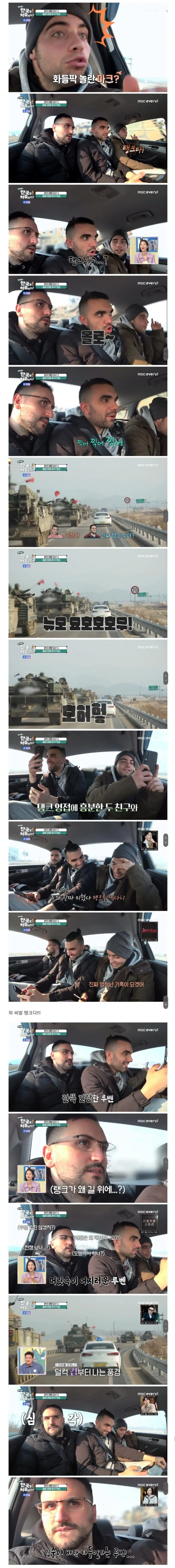 한국관광중 탱크를 만남(0)
