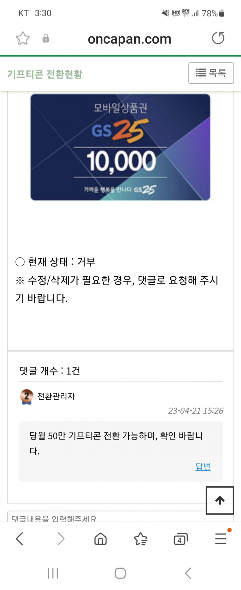기프티콘 ㅜㅜ(0)