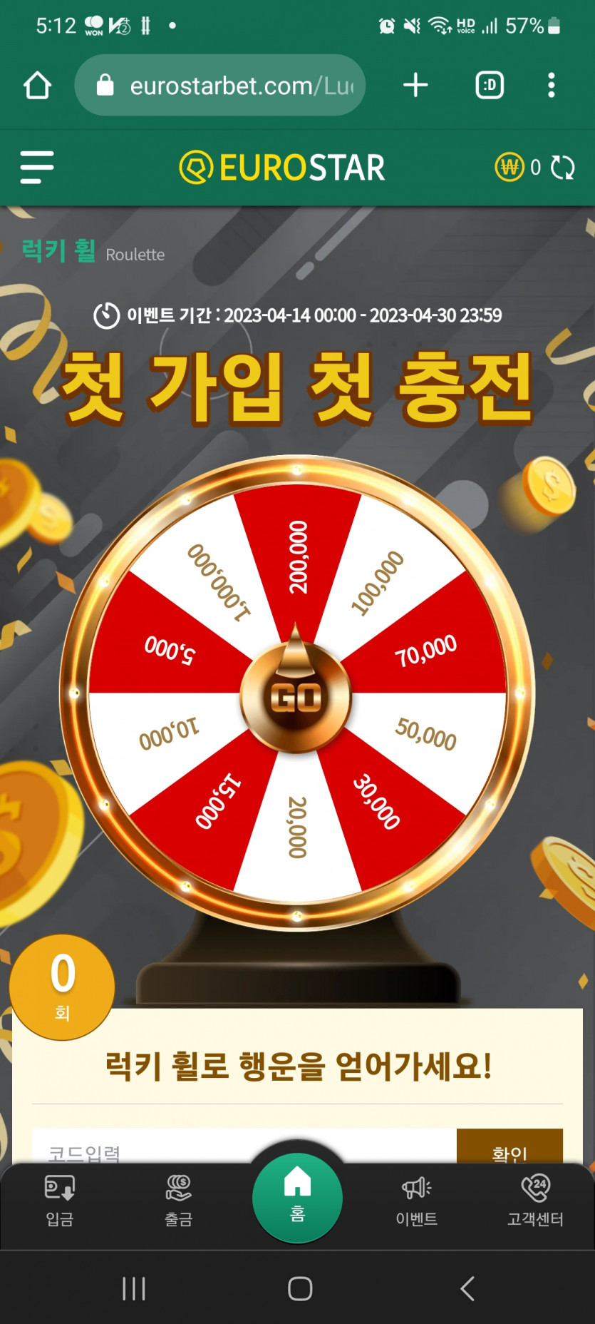 유로스타 룰렛(0)