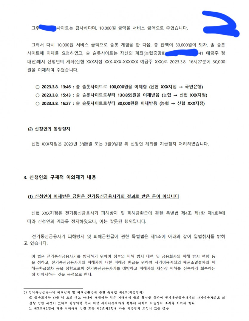 제가 이의신청할때 인용한겁니다(1)