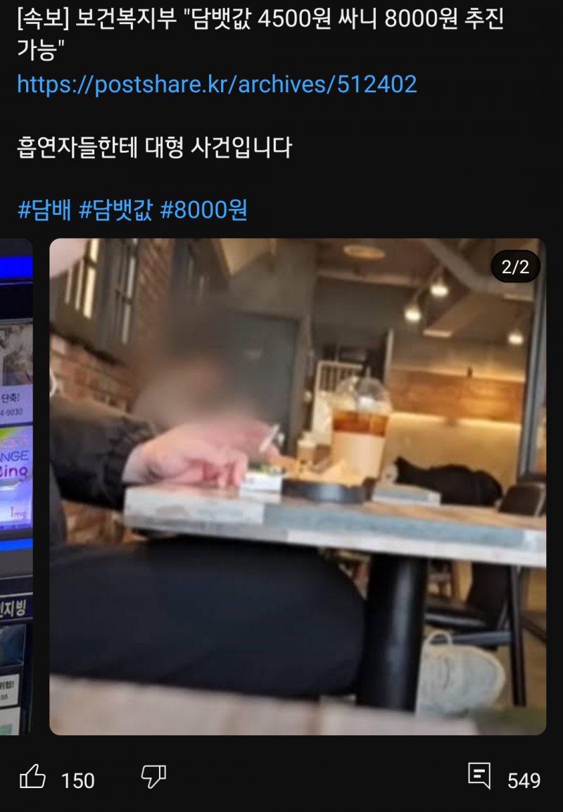담배4500원 - > 8000원 상승? .jpg(0)