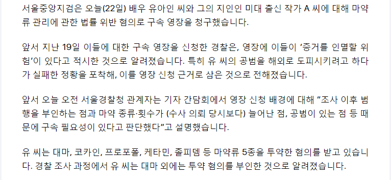 “유아인, 공범 해외 도피 정황”…검찰, 영장 청구.jpg(1)