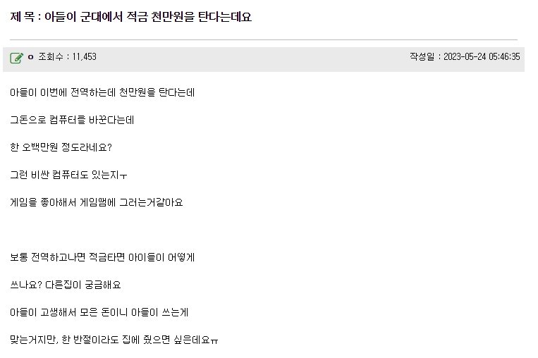 군대에서 돈모아온아들(0)