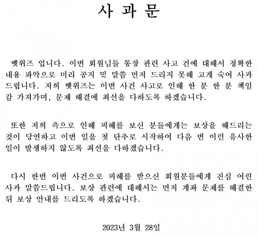 [사과문] 안녕하세요 벳위즈 입니다.(0)