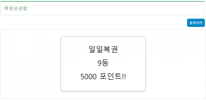 복권당첨!!(0)