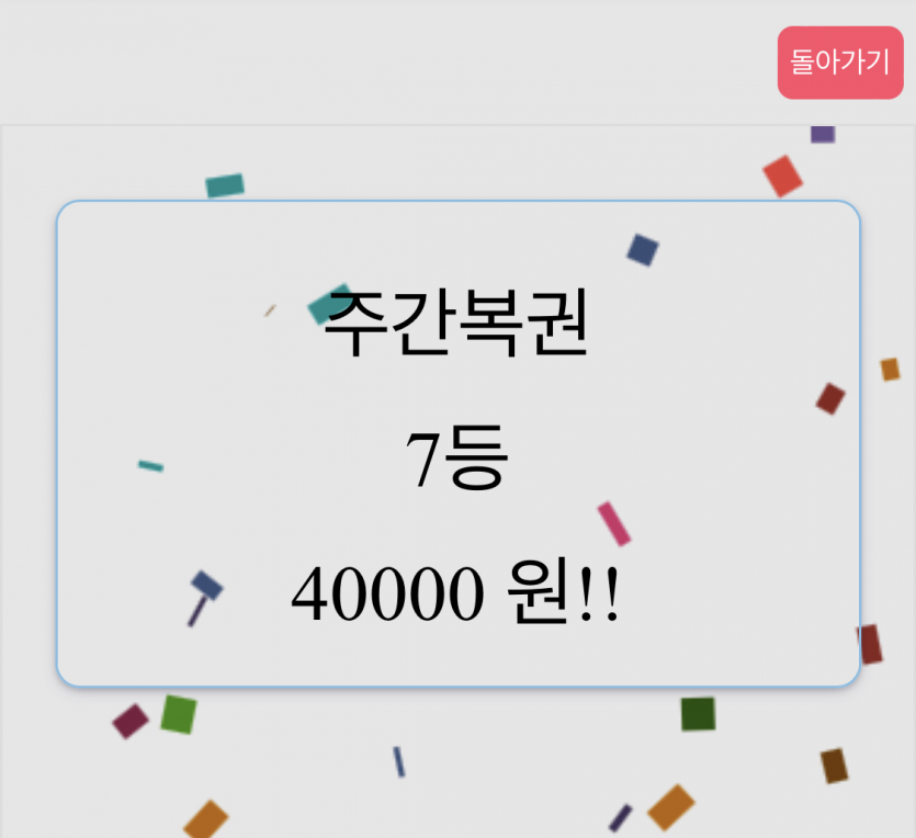 주간복권 7등 감사합니다!(0)