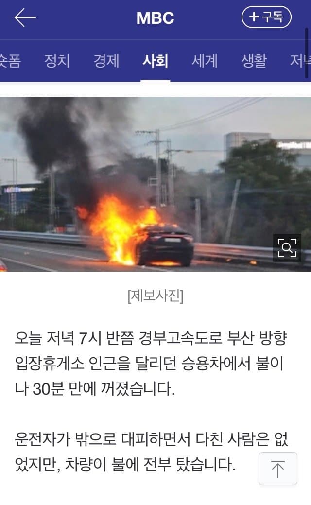 오늘저녁 달리는차에서 화재발생(0)