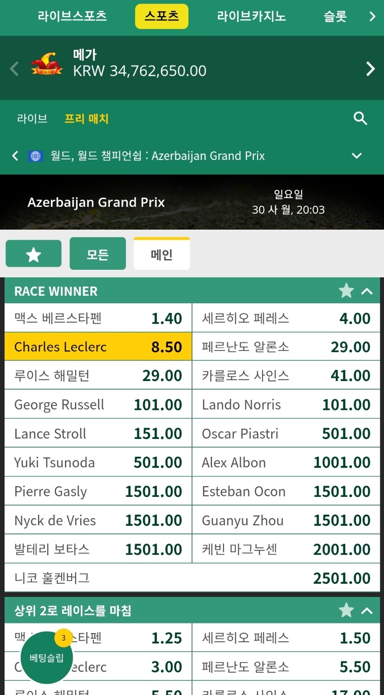지금 F1 경기 베팅 하시는거 좋을꺼 같은데요(0)