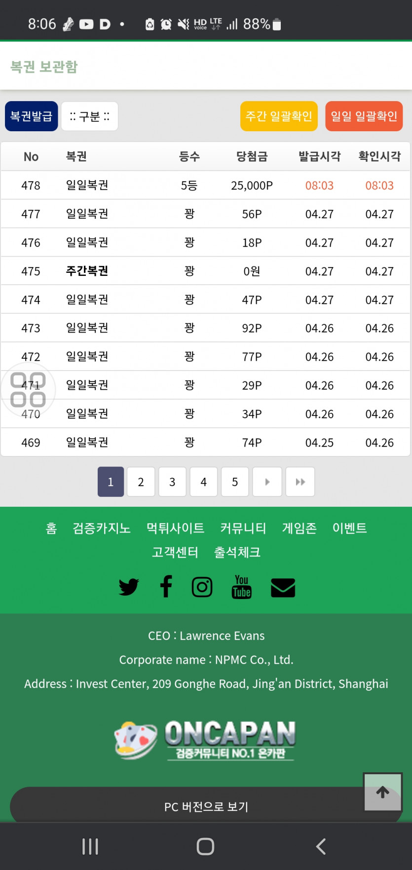 일복 5등 당첨(0)