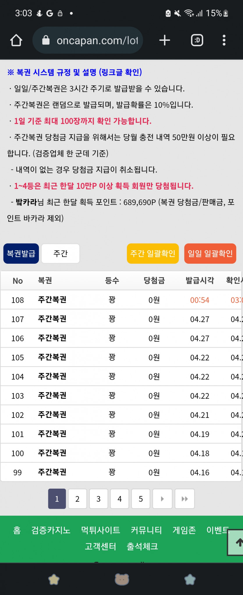 주복 108꽝(0)